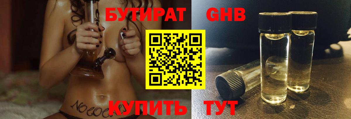Кинель  Бутират Butirat  БУТИРАТ  Вход с VPN 