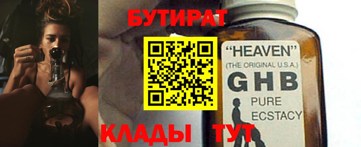 Бутират оксана Кинель
