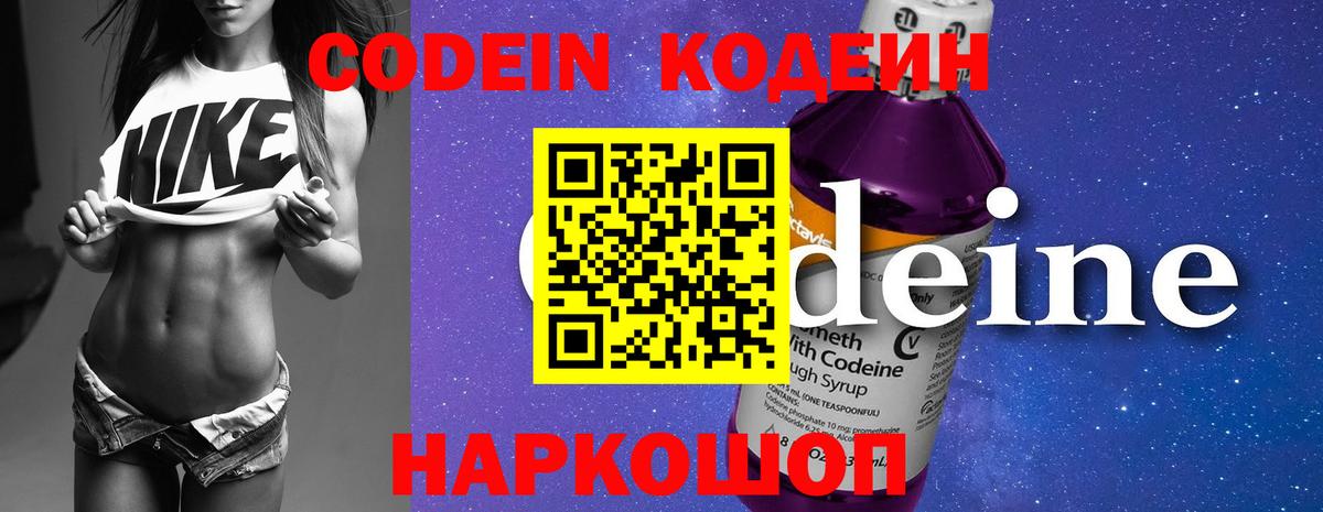 Codein напиток Lean (лин)  Codein напиток Lean (лин)  Вход с VPN  Кинель 