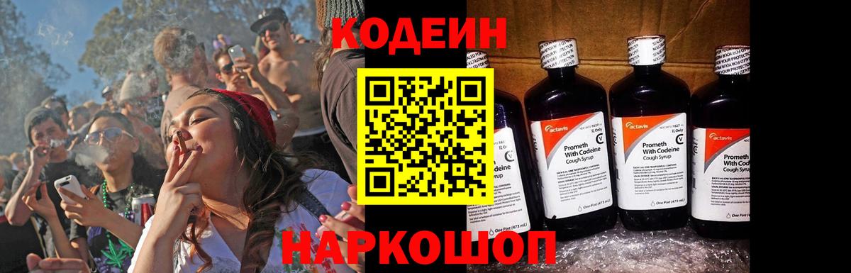 Кодеин напиток Lean (лин) Кинель