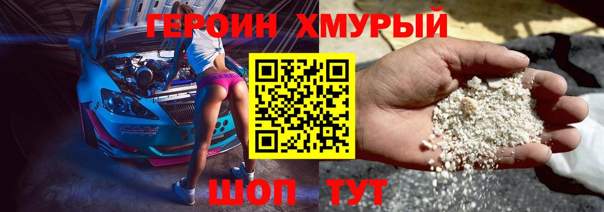 ГЕРОИН белый Кинель