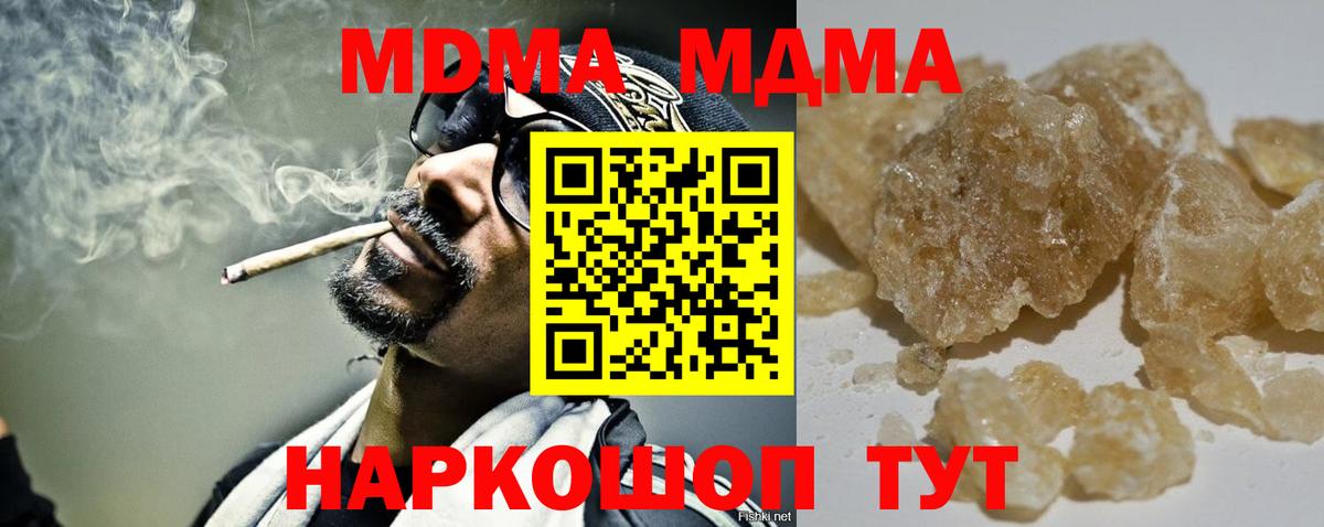 MDMA кристаллы Кинель