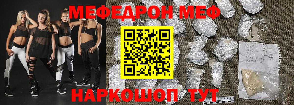 МЯУ-МЯУ  МЕФ  Кинель  купить  цена  Мефедрон mephedrone  Меф mephedrone  Вход с VPN 
