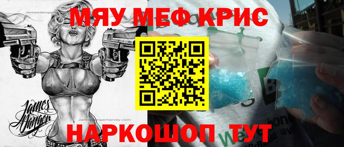 Меф мяу мяу кристаллы Кинель